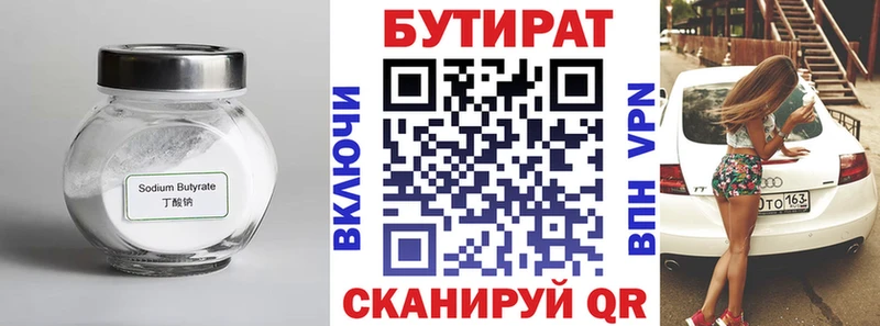 закладка  Октябрьск  БУТИРАТ 1.4BDO 
